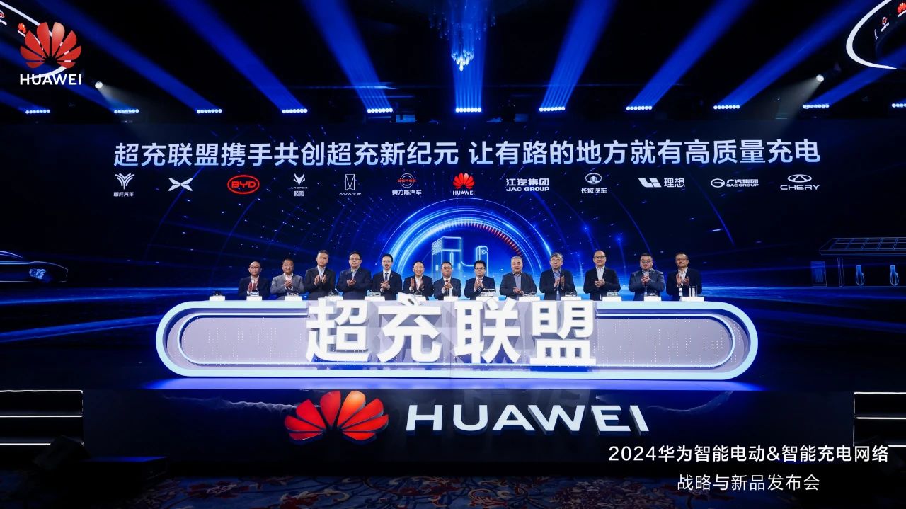 華為發(fā)布“一體三面”電動化戰(zhàn)略，并攜手客戶和伙伴成立“超充聯(lián)盟”