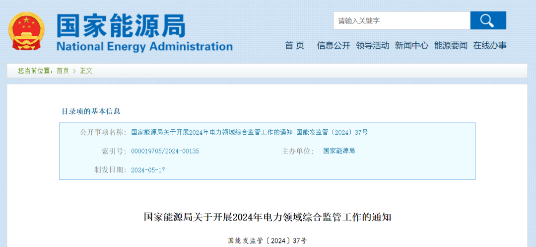 國家能源局：在黑龍江、四川等6省區(qū)開展2024綜合監(jiān)管，重點可再生能源消納、強制投資落地等