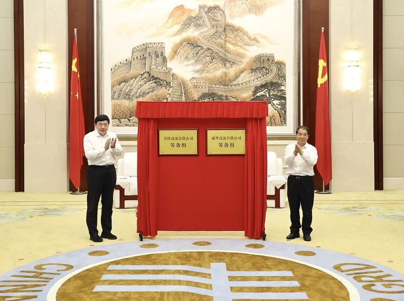 國家電網(wǎng)、南方電網(wǎng)董事長為跨經(jīng)營區(qū)直流輸電工程合資公司籌備組揭牌