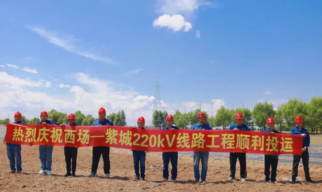 國網(wǎng)赤峰克旗興龍20萬千瓦風(fēng)電送出項目-220千伏西紫線線路工程順利投運(yùn)