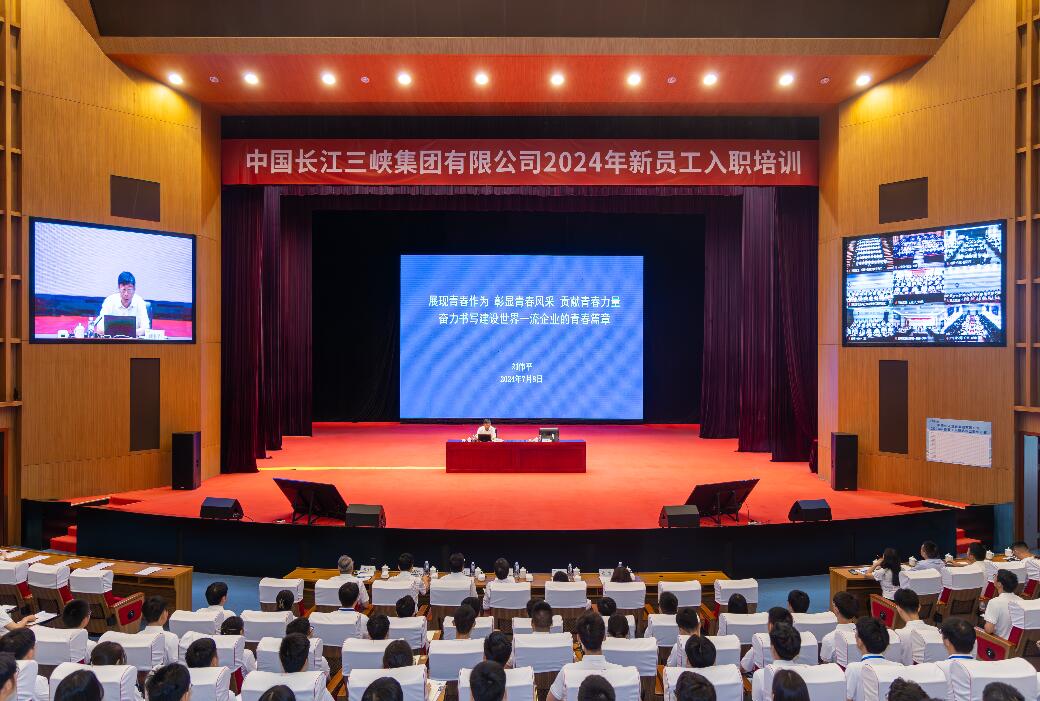 三峽集團(tuán)董事長(zhǎng)、黨組書記劉偉平為三峽集團(tuán)2024年新員工講授入職第一課
