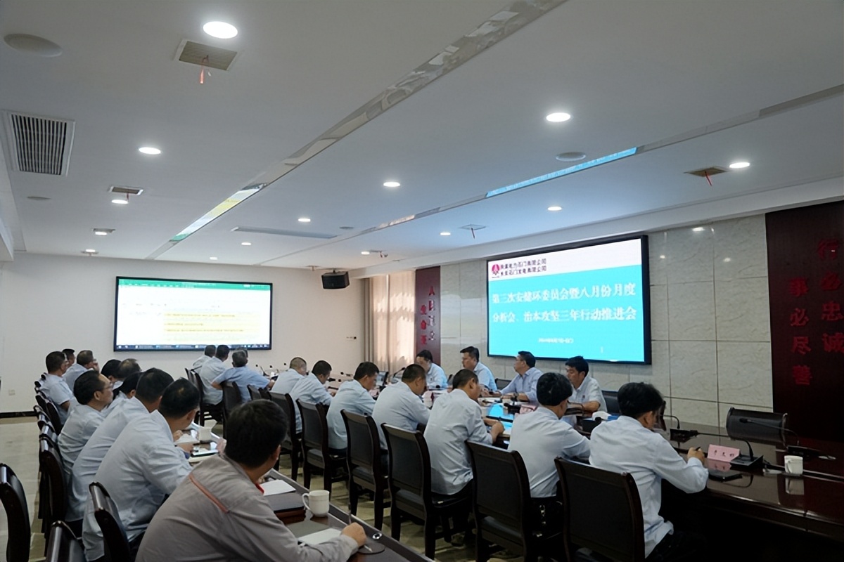 陜煤石電召開2024年第三次安健環(huán)委員會暨八月份月度分析會、治本攻堅三年行動推進會