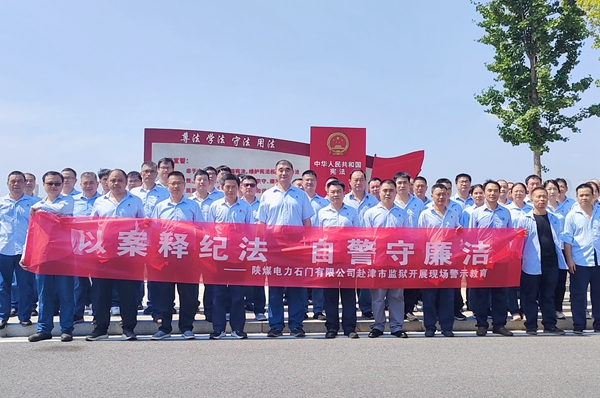 陜煤石電：“4+5”同心向廉， 深入推進(jìn)清廉國企建設(shè)