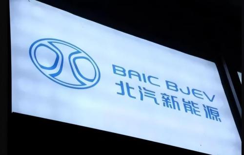 多元戰(zhàn)略譜新曲，北汽新能源開啟新能源汽車璀璨未來夢