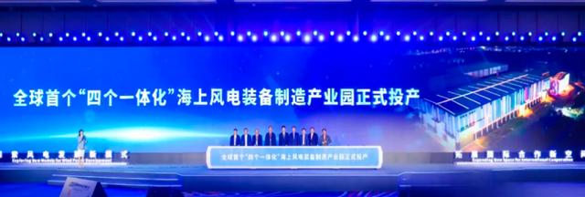 新基地、新機(jī)組，金風(fēng)科技于汕頭發(fā)布多項產(chǎn)業(yè)創(chuàng)新成果