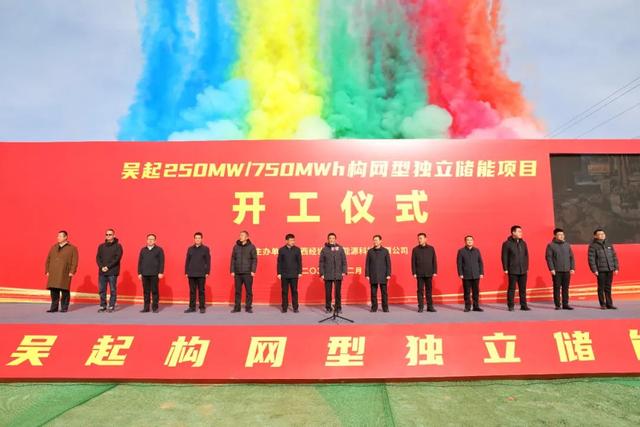 250MW/750MWh，陜西吳起構網型獨立儲能項目開工