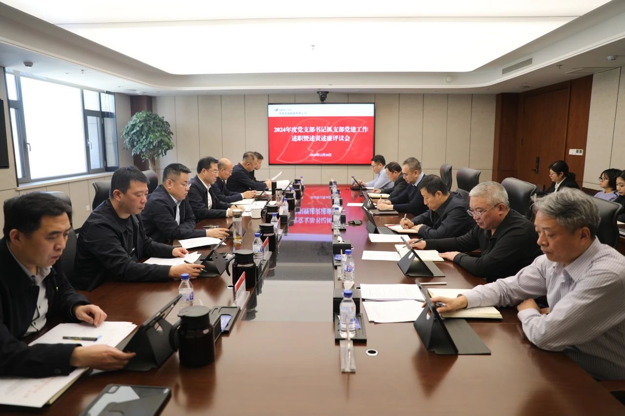 華電吉林公司黨委召開2024年度黨支部書記抓支部黨建工作述職評議會(huì)