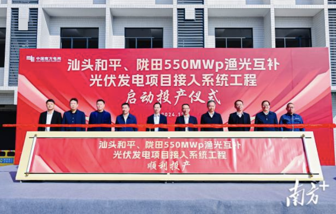 汕頭隴田、和平550Mwp漁光互補光伏發(fā)電項目供電接入系統(tǒng)工程竣工投產