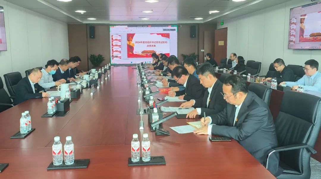 華電科工公司召開2024年黨組織書記抓基層黨建述職和述責(zé)述廉評議會(huì)