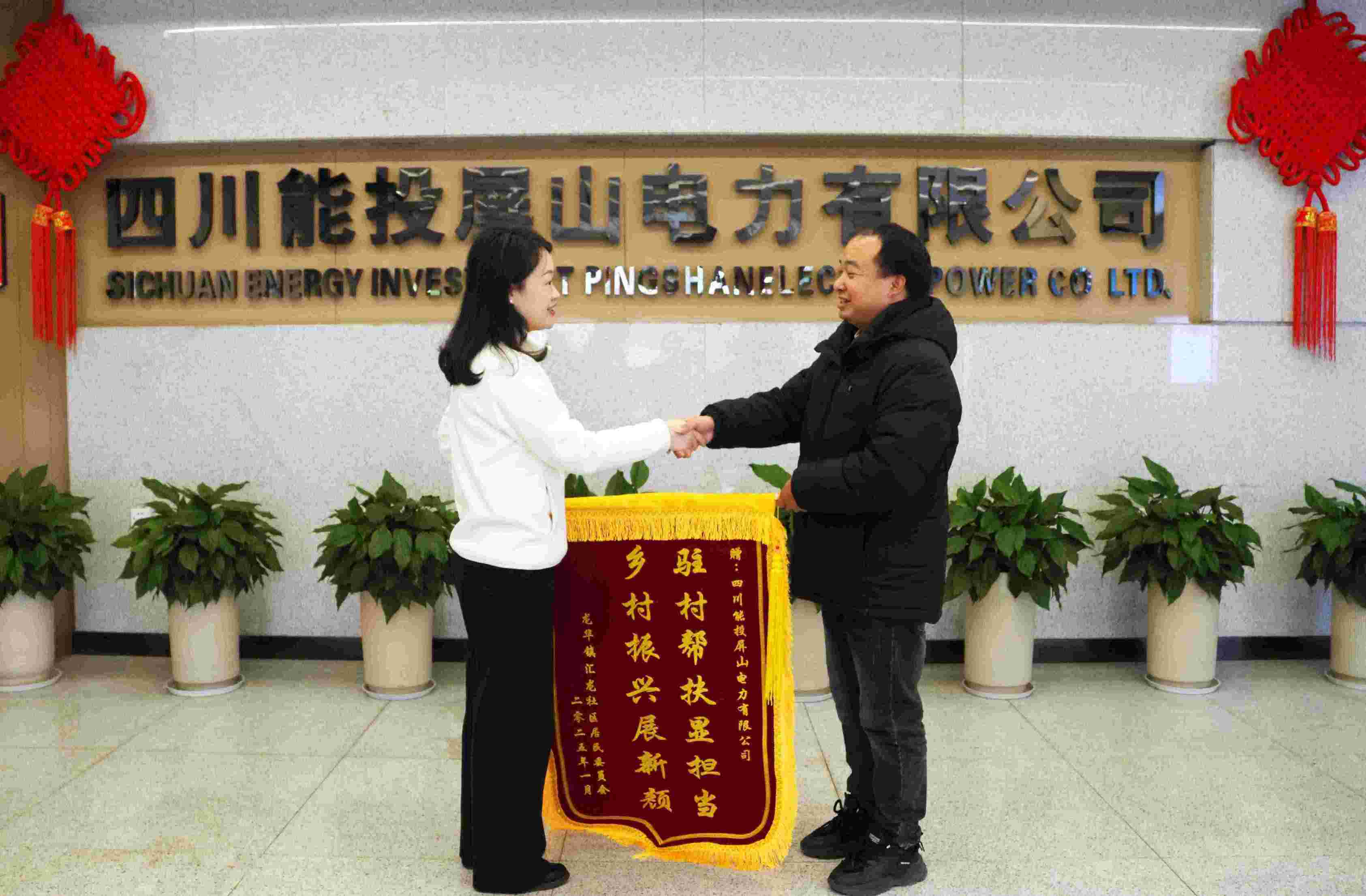 四川能投屏山電力多家供電所榮獲 “2024年度人民群眾滿(mǎn)意基層站所”等稱(chēng)號(hào)