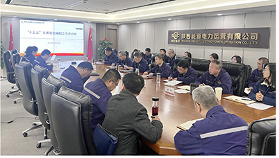 陜投電力運營謀篇“十五五”，繪制發(fā)展新藍圖
