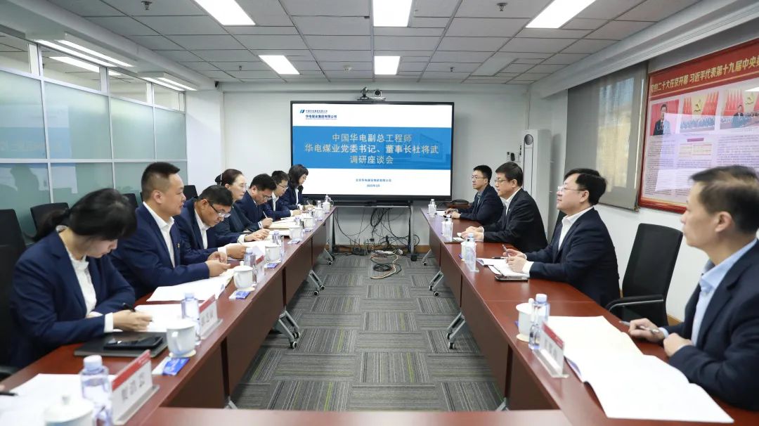 華電煤業(yè)黨委書記、董事長杜將武到物資公司調(diào)研