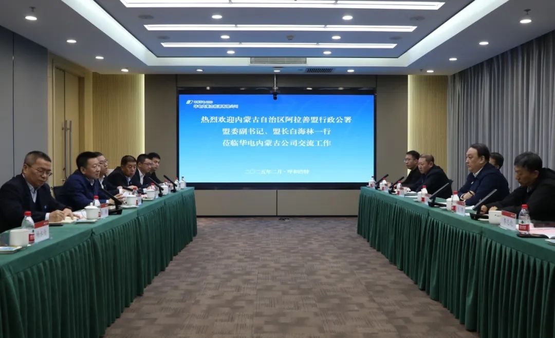 華電內蒙古公司董事長那仁滿都拉、總經理文奇與阿拉善盟盟委副書記、盟長白海林舉行會談