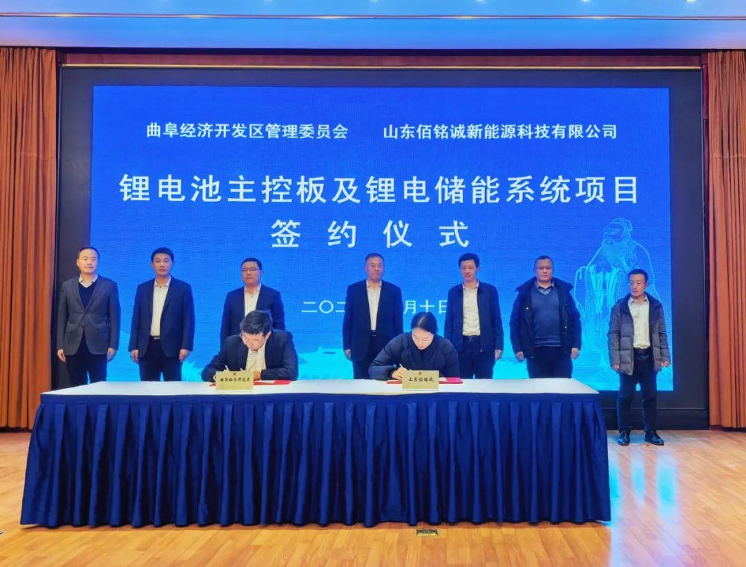 投資10.6億，曲阜簽約鋰電池主控板及鋰電儲(chǔ)能系