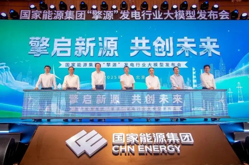 國家能源集團數(shù)智化建設(shè)全速推進，下半年將推出聚合智能體